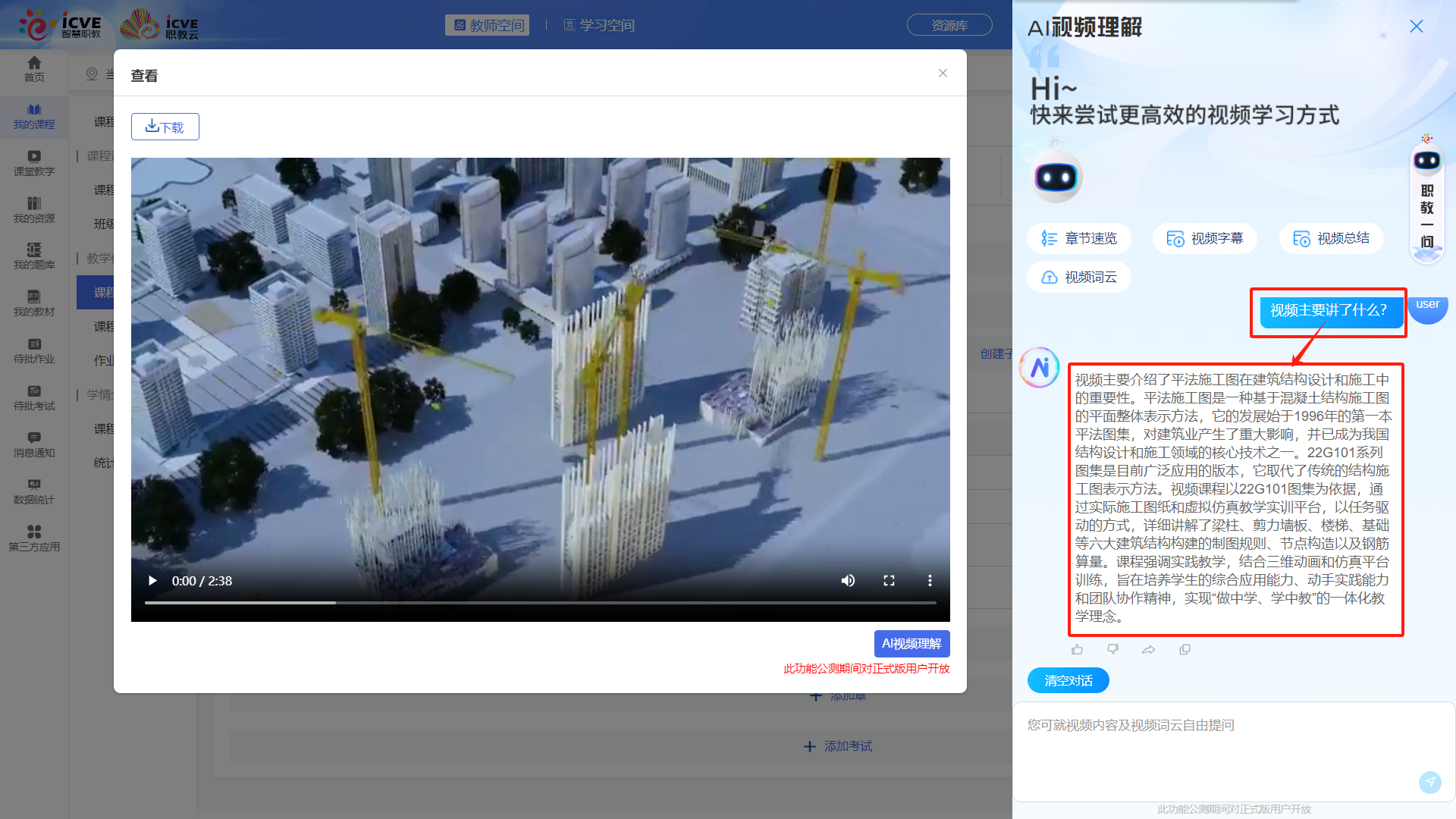 教师AI视频理解