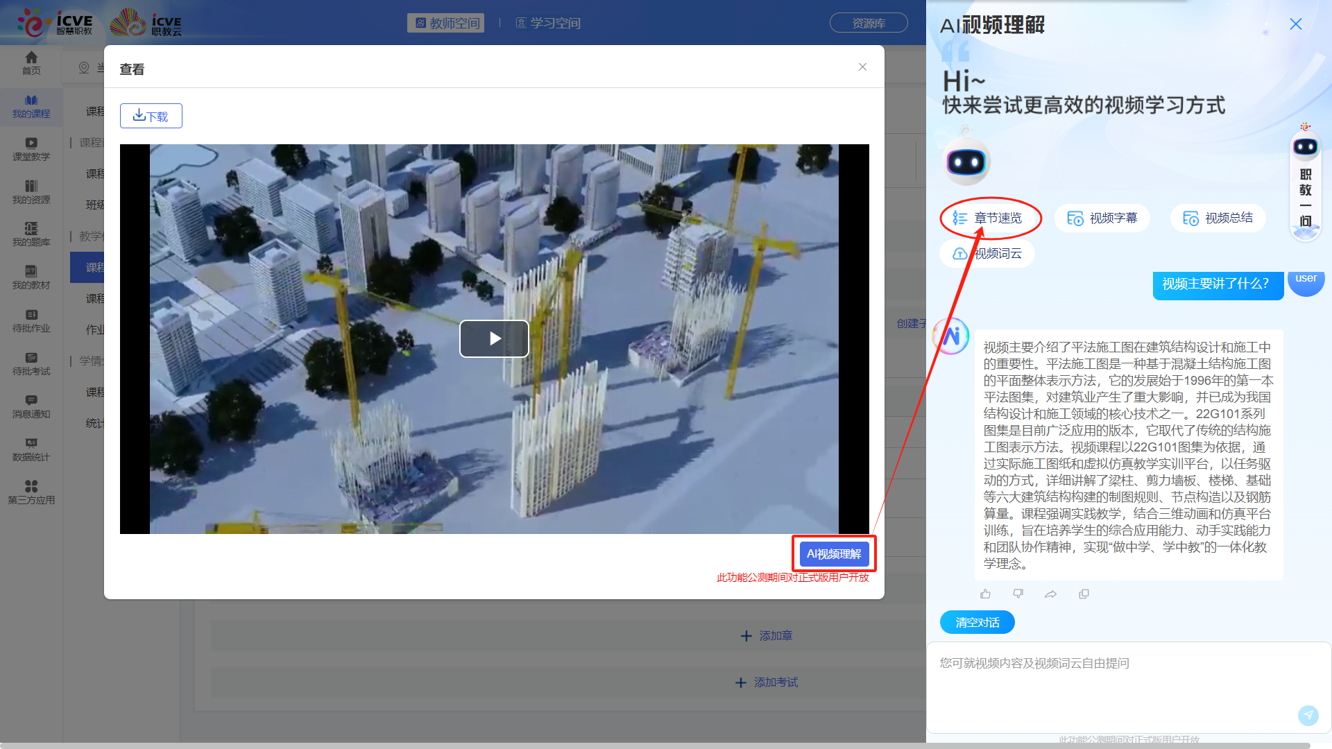 教师AI视频理解