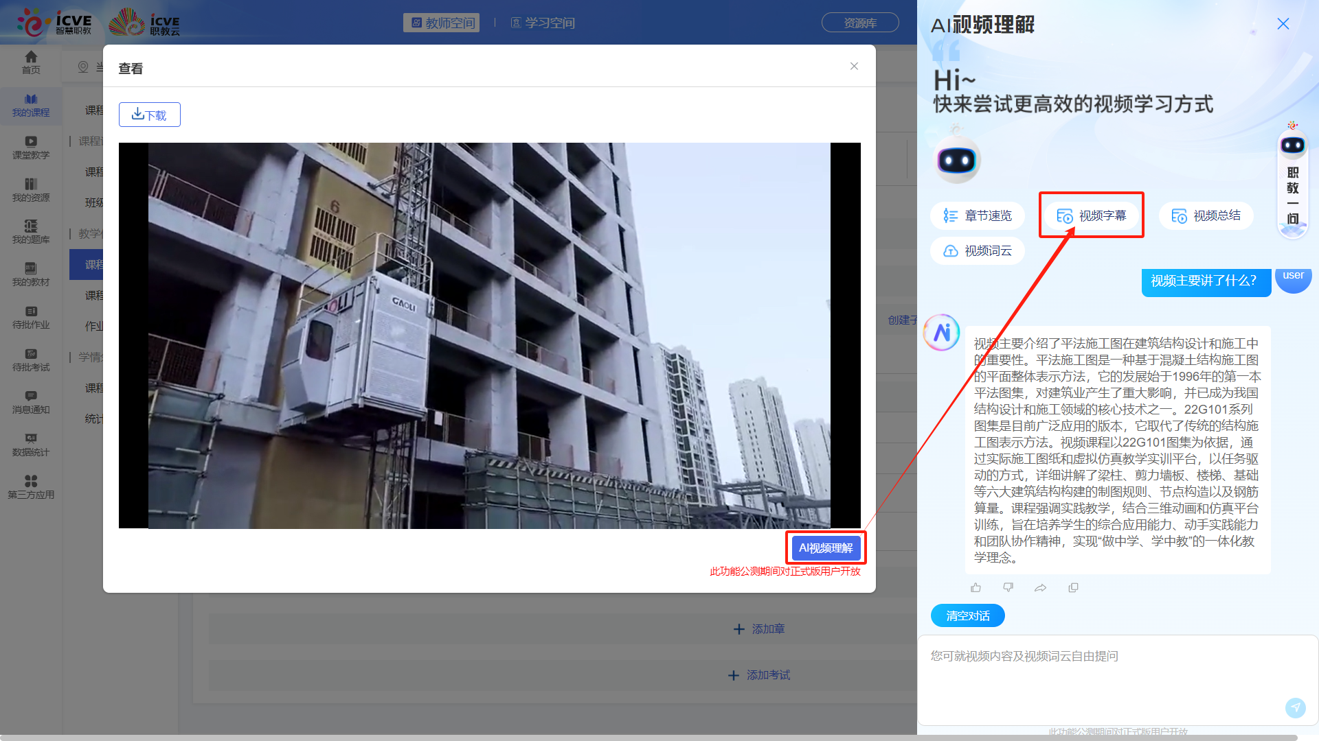 教师AI视频理解