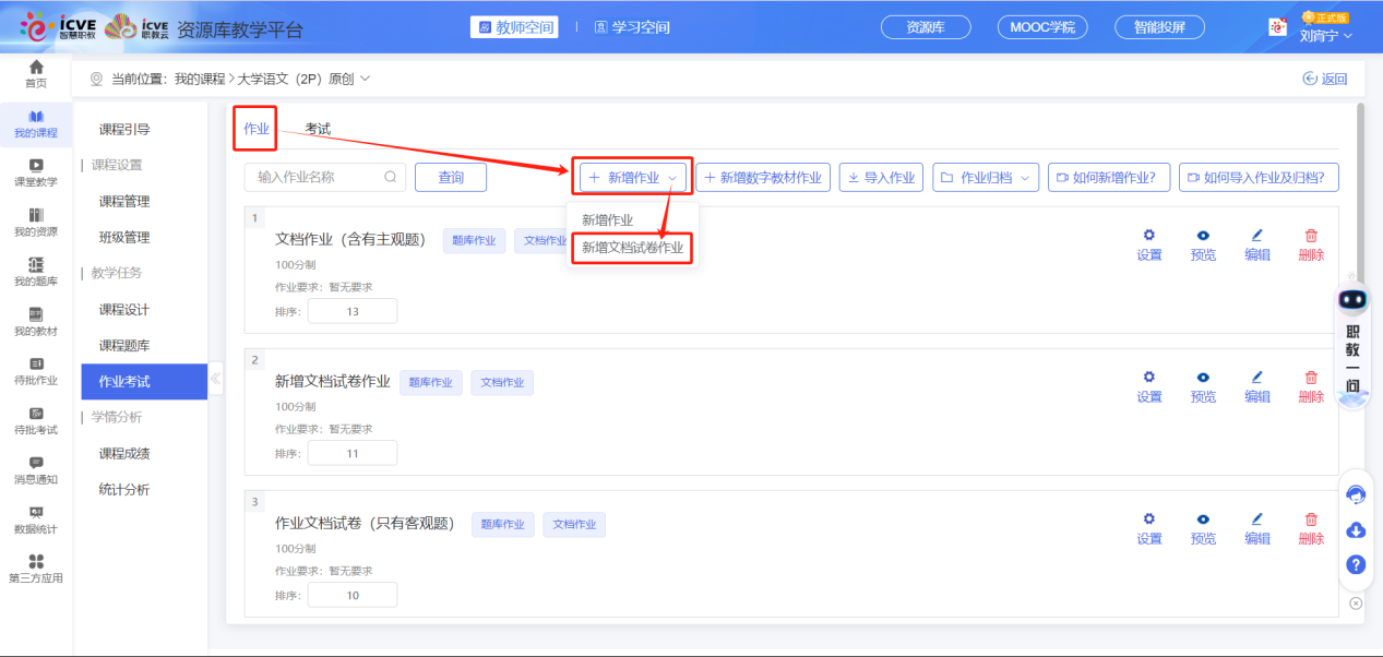 新增文档试卷作业