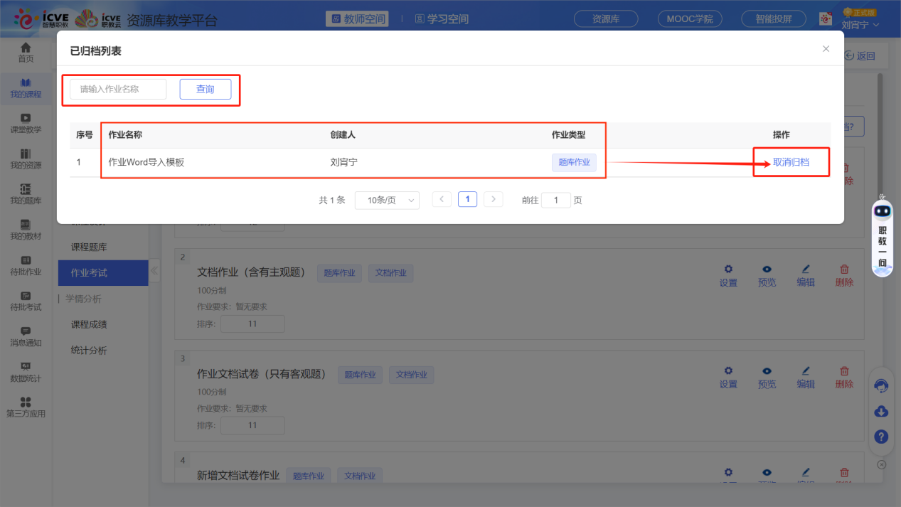 查看已归档作业
