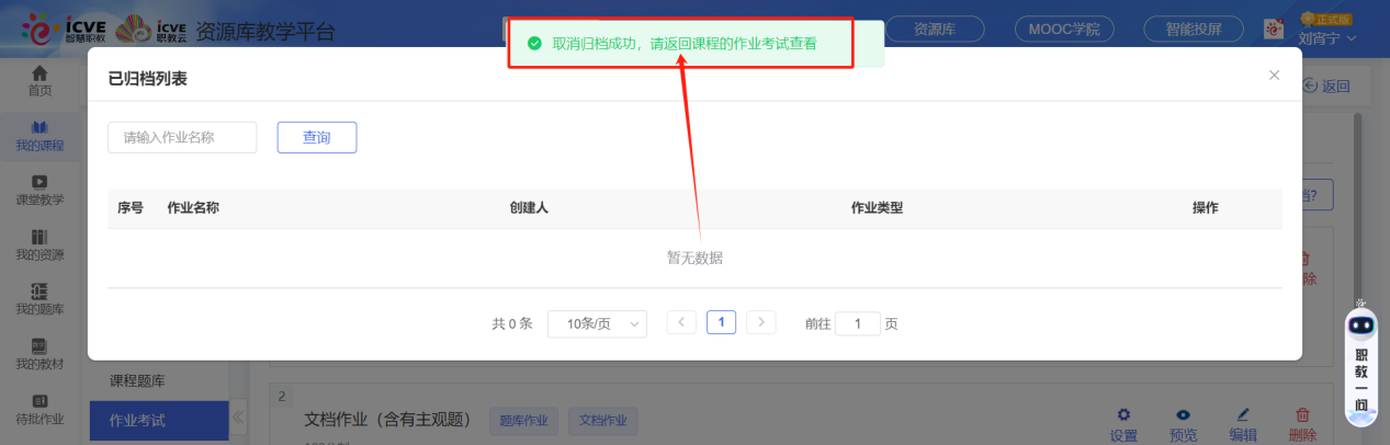 查看已归档作业