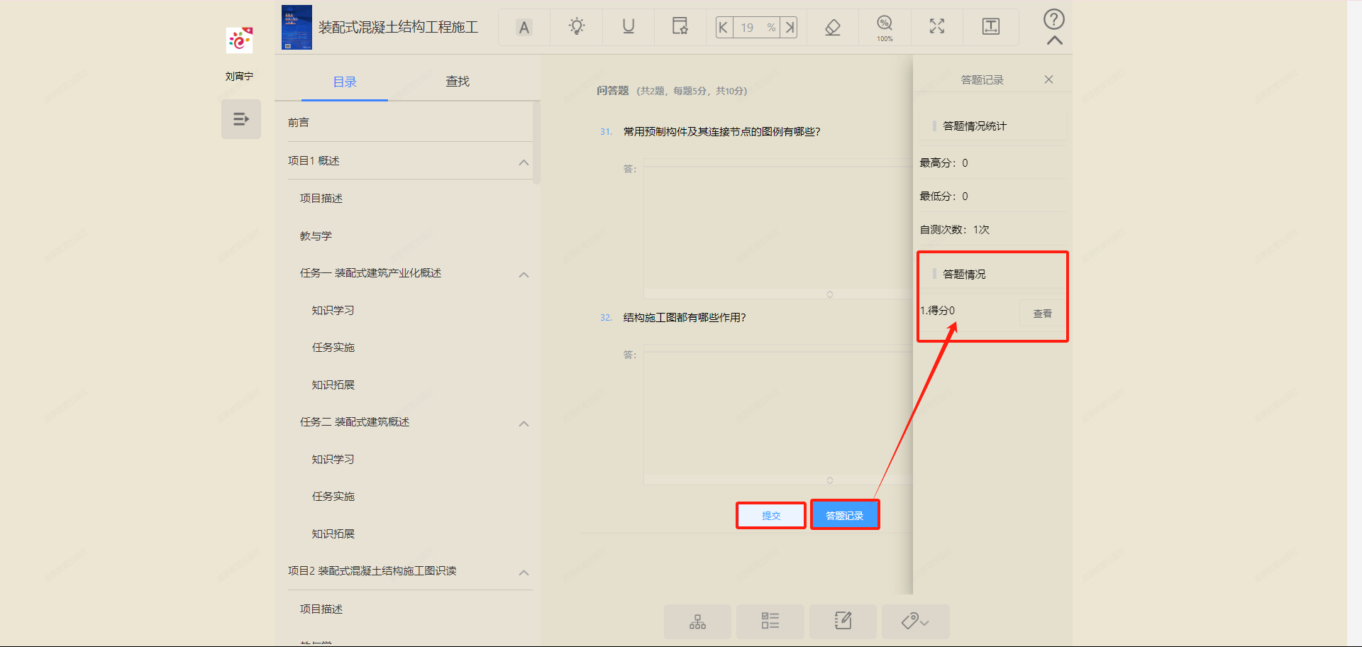 新增数字教材作业