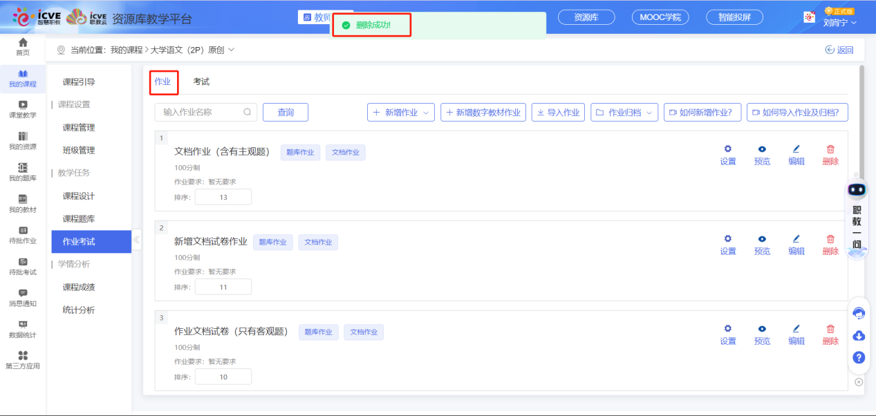 新增数字教材作业