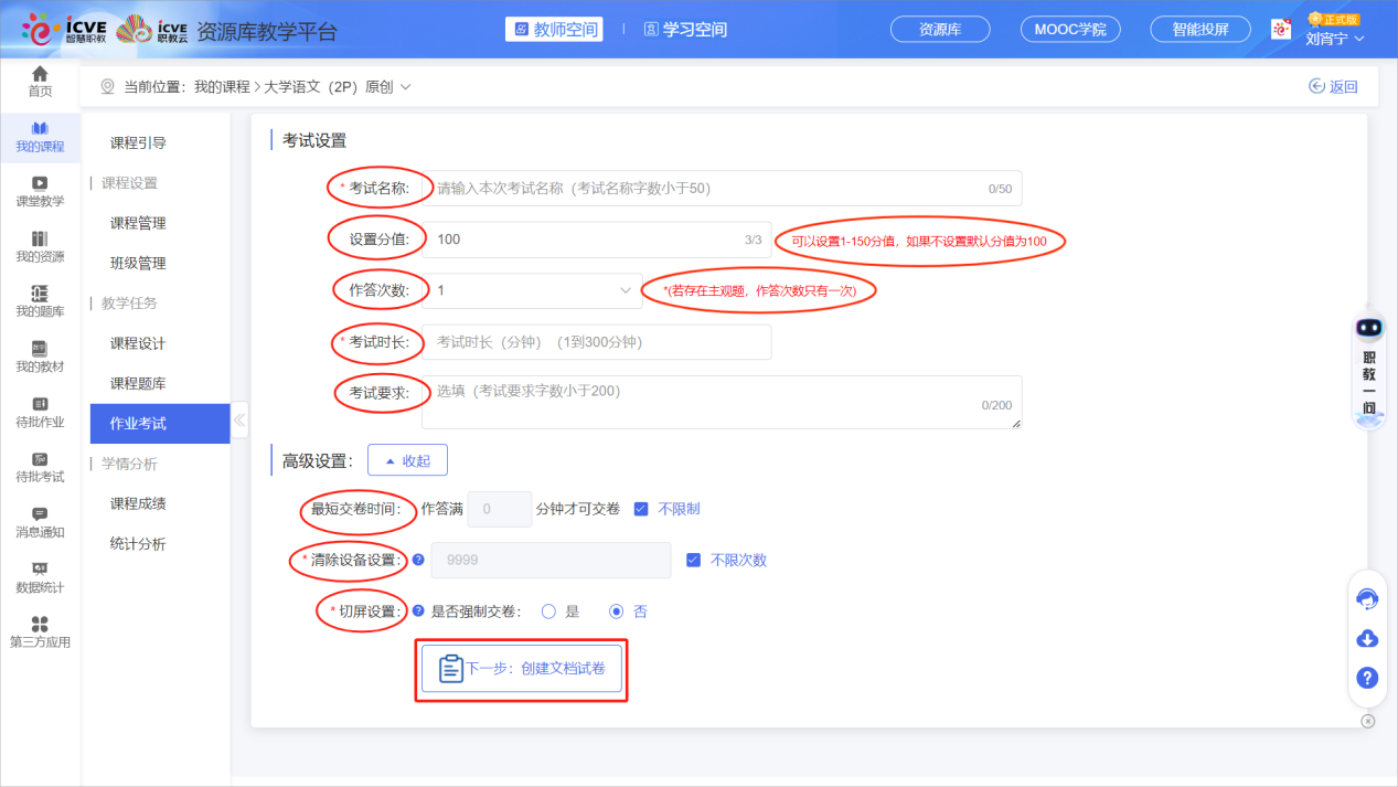 新增文档试卷考试
