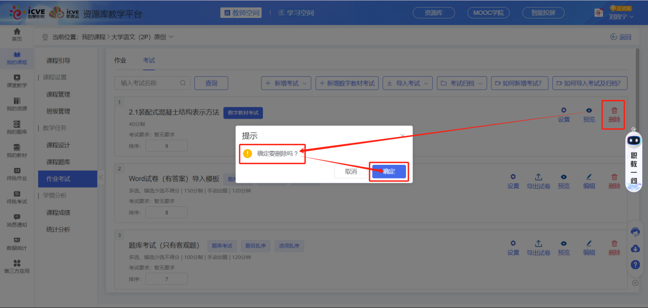 新增数字教材考试