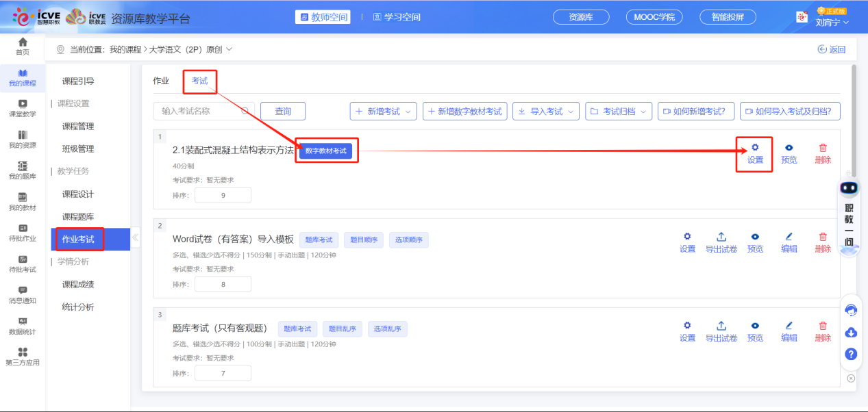 新增数字教材考试