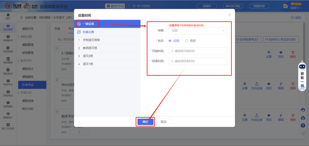 新增数字教材考试