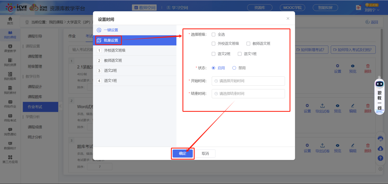 新增数字教材考试