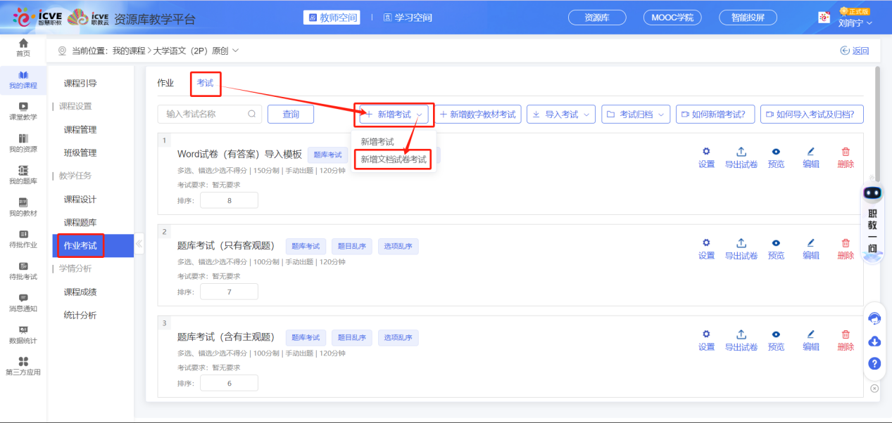 新增文档试卷考试