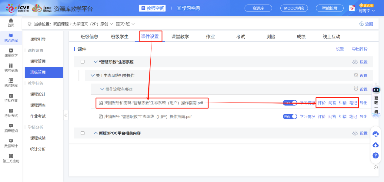 评价问答纠错笔记