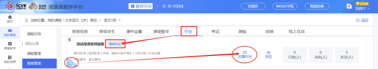 题库作业未设置