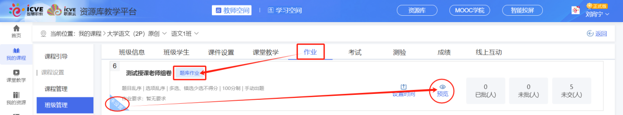 题库作业未设置