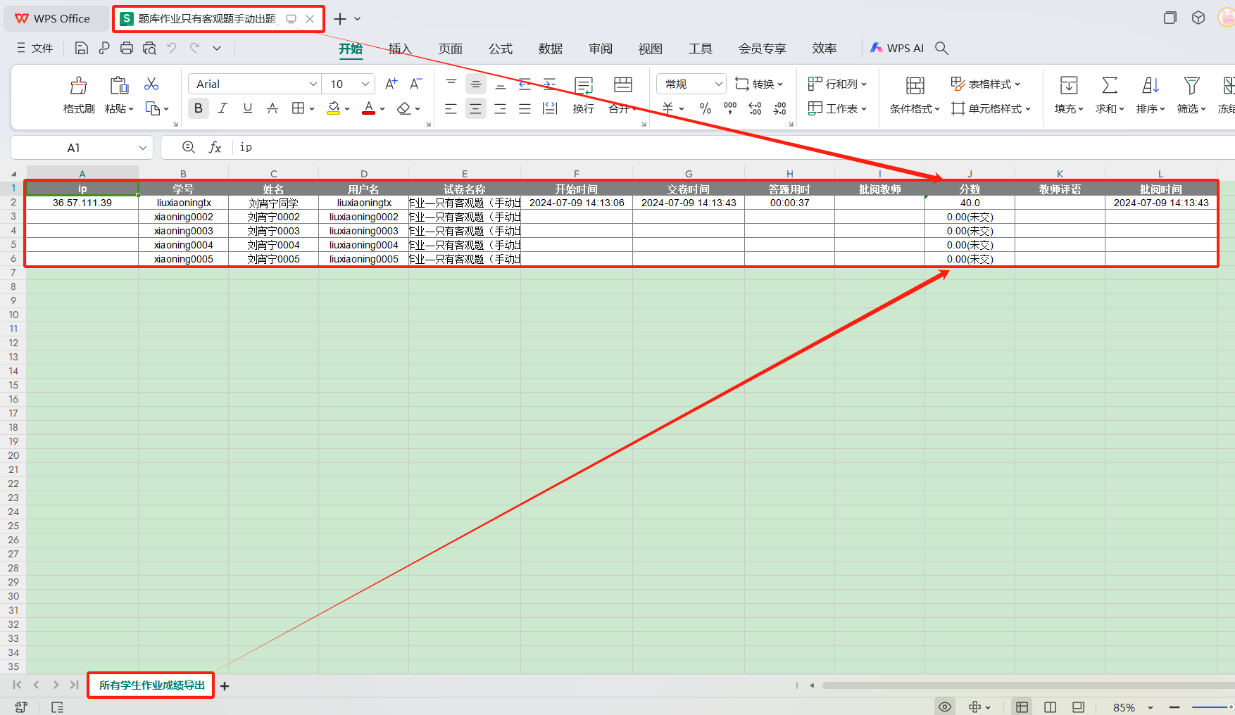 题库作业已启用