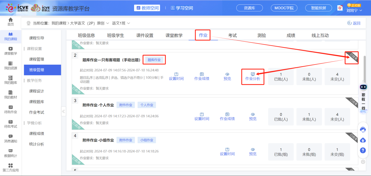 题库作业已启用