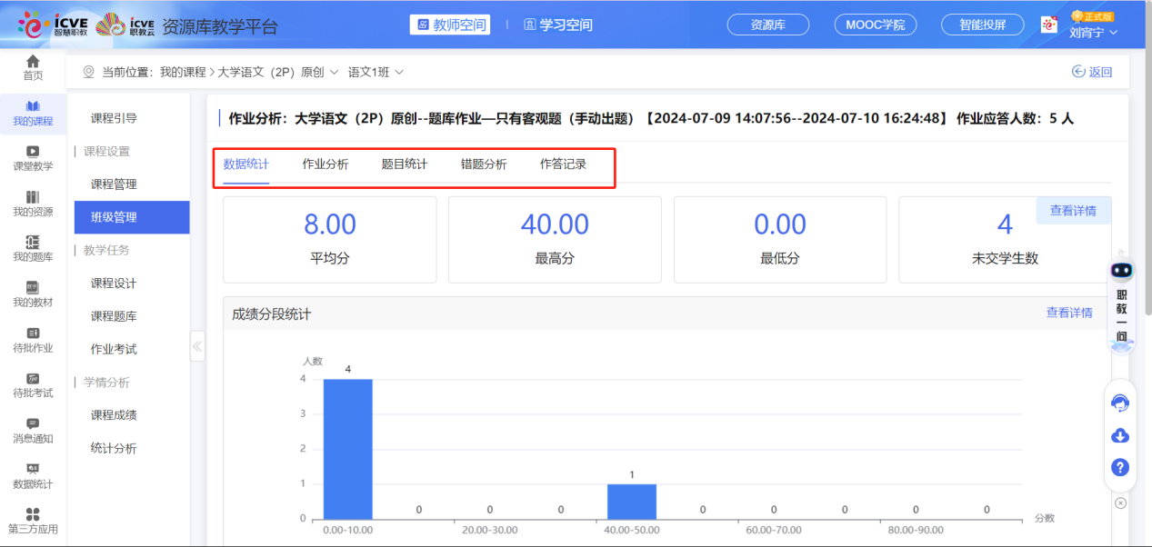 题库作业已启用