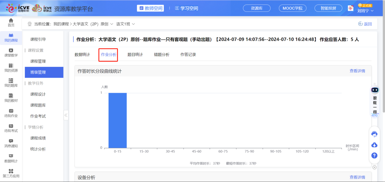 题库作业已启用