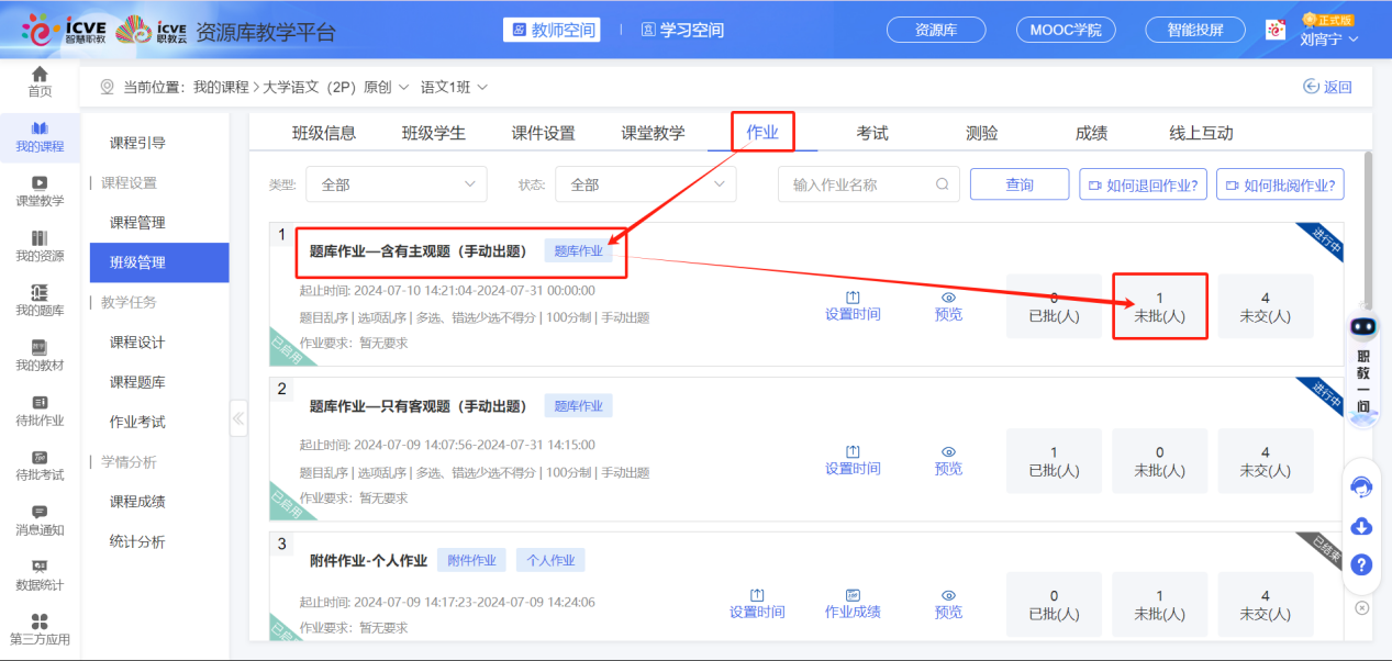 题库作业已启用