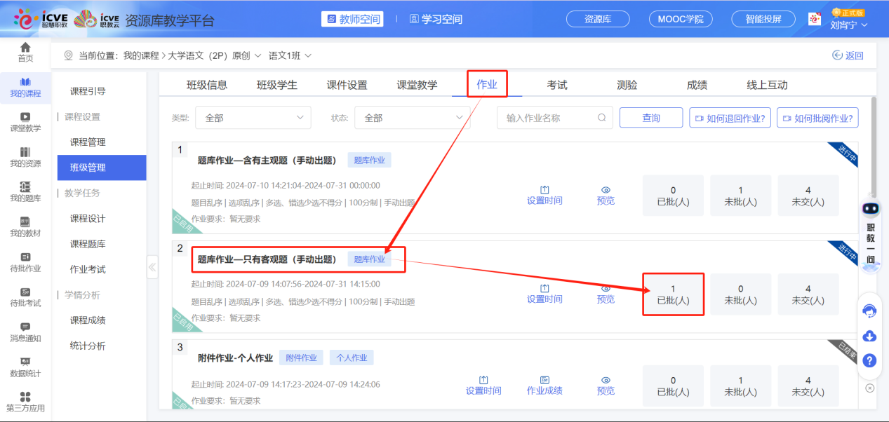题库作业已启用
