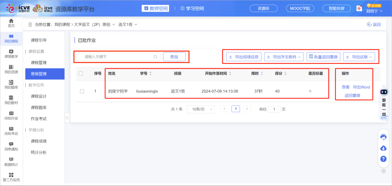 题库作业已启用