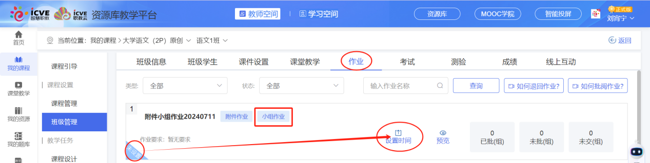 附件作业未设置