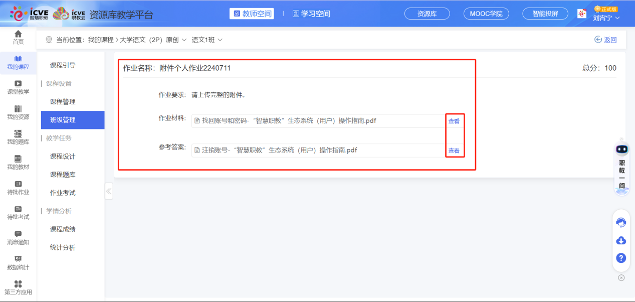 附件作业未设置