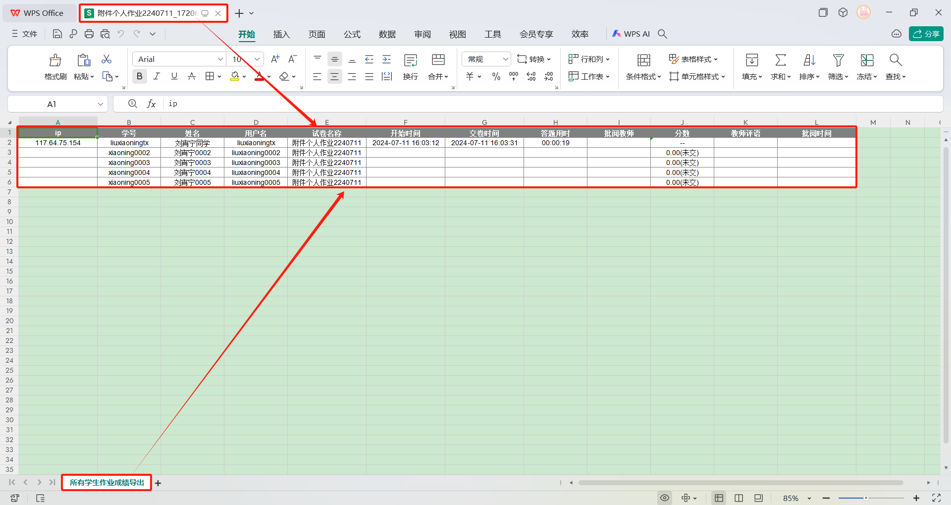附件作业已启用