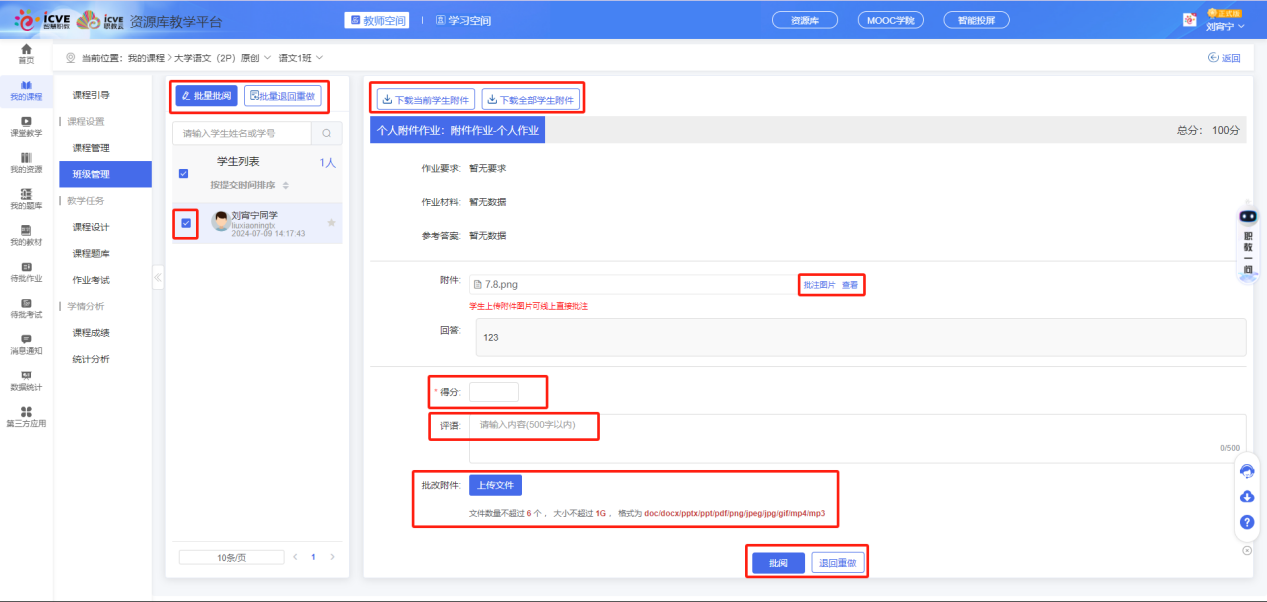 附件作业已启用