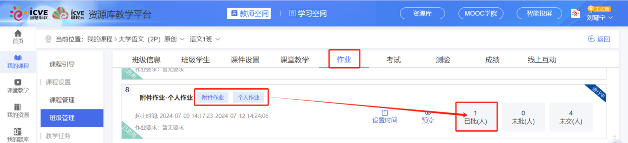 附件作业已启用