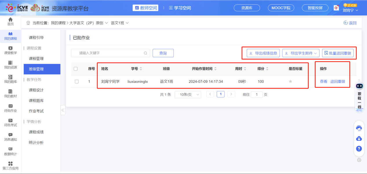 附件作业已启用