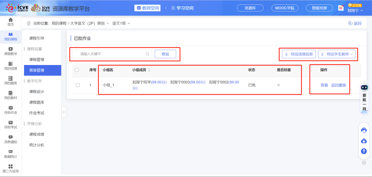 附件作业已启用