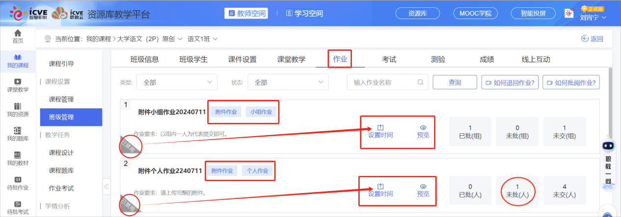 附件作业已禁用