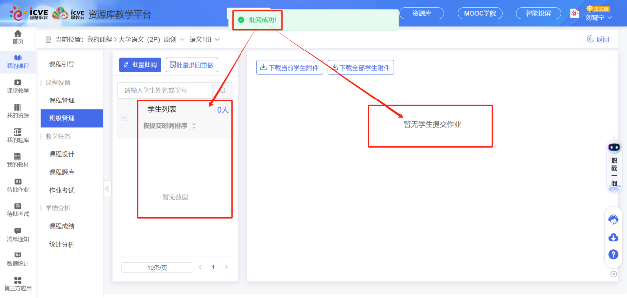 附件作业已启用