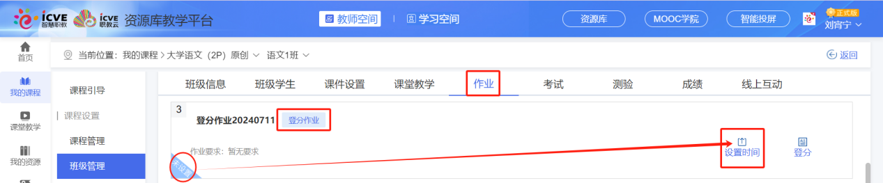 登分作业未设置