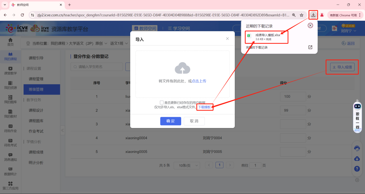 登分作业未设置