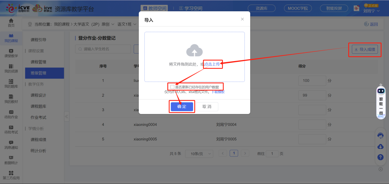 登分作业未设置