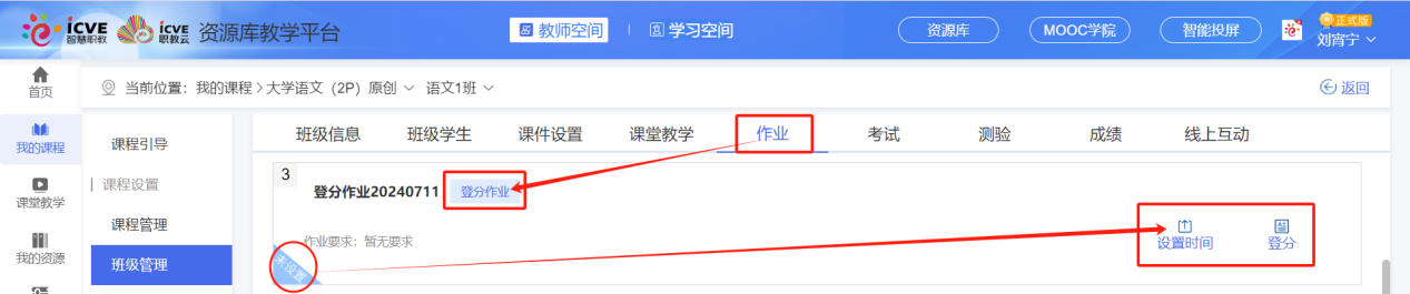 登分作业未设置