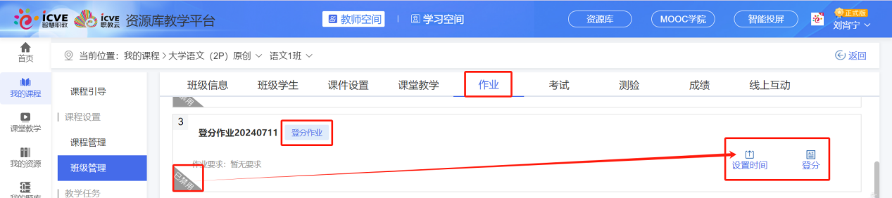 登分作业已禁用