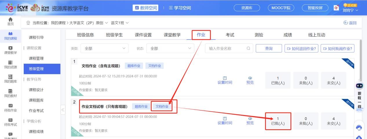 文档作业已启用