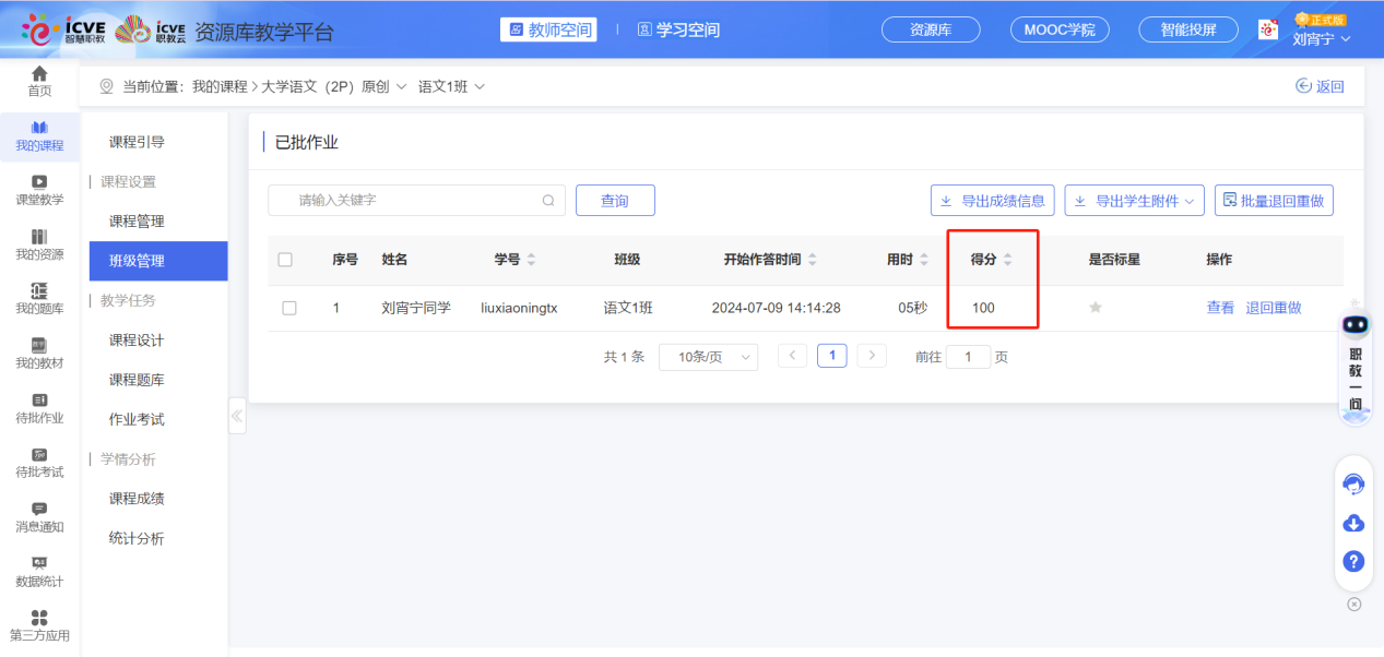文档作业已启用
