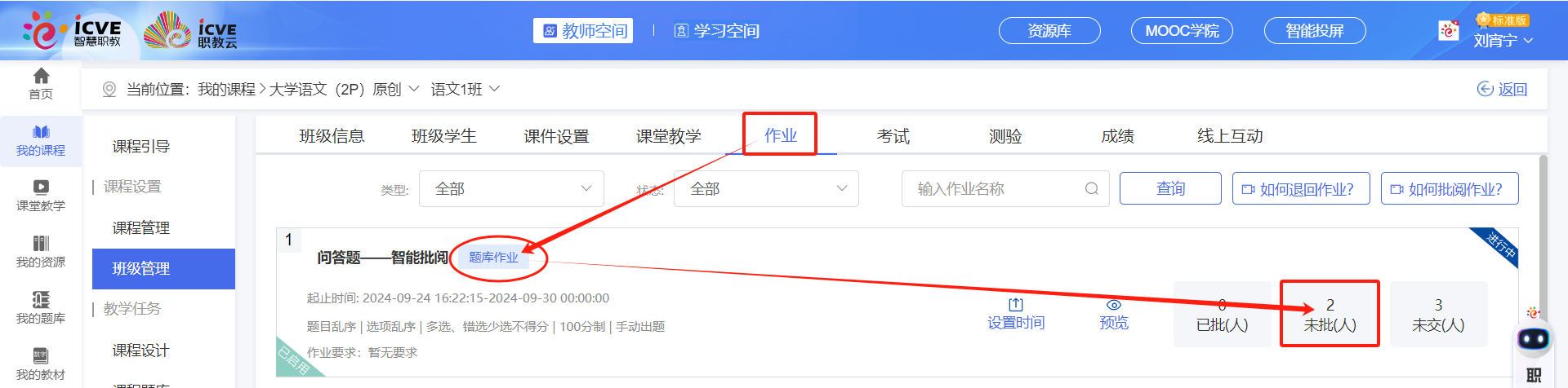 题库作业智能批阅