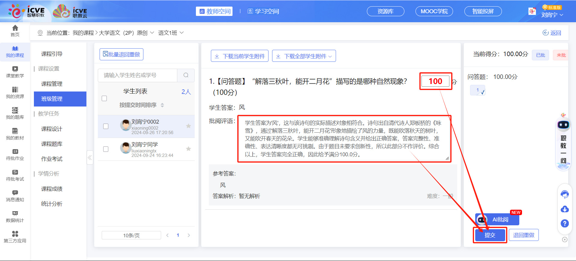 题库作业智能批阅