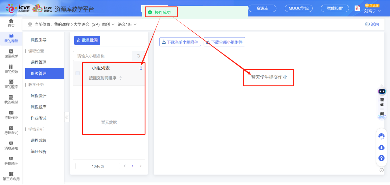 附件作业已启用