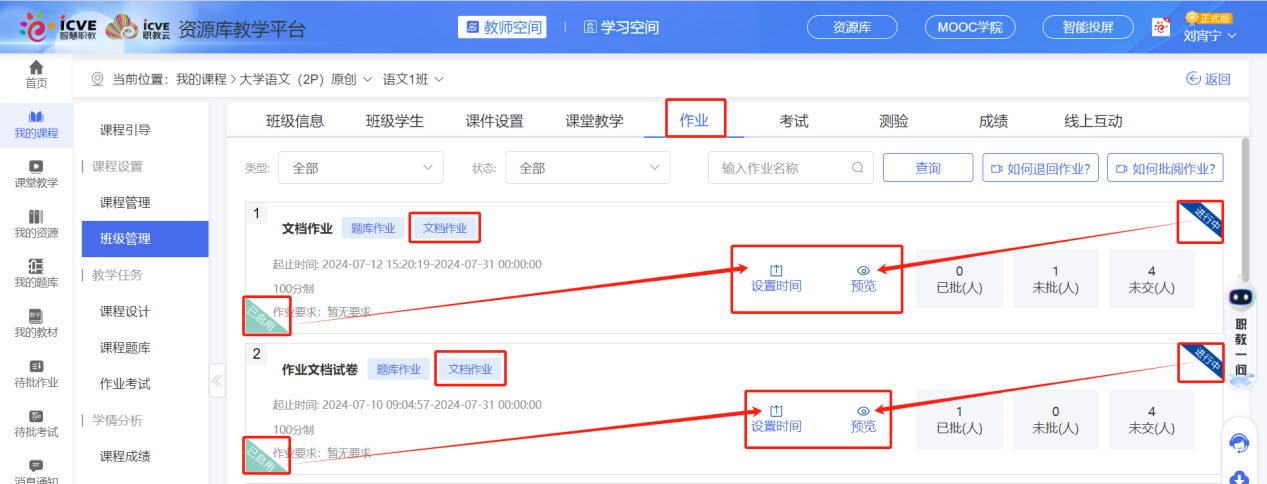 文档作业已启用
