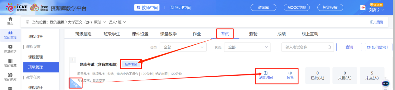 题库考试未设置