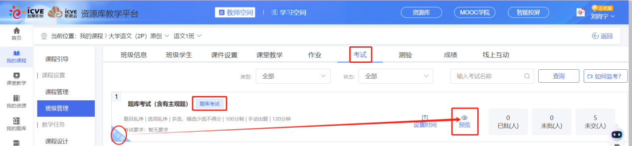 题库考试未设置