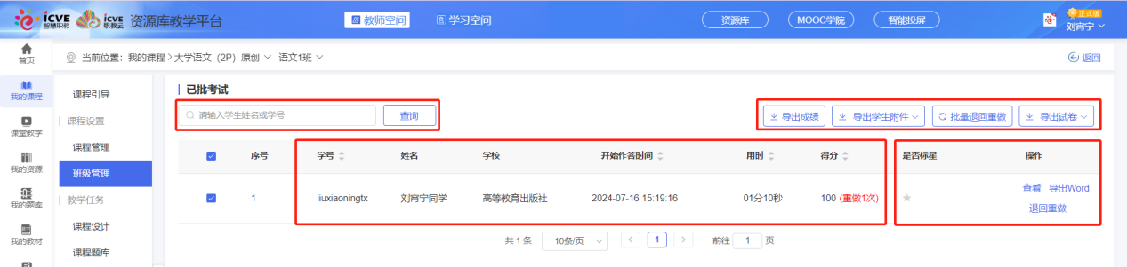 题库考试已启用