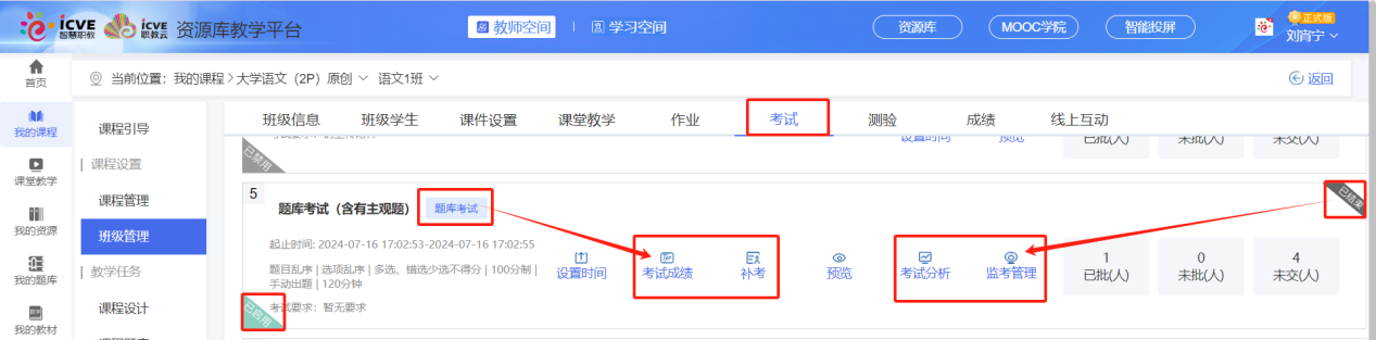题库考试已启用