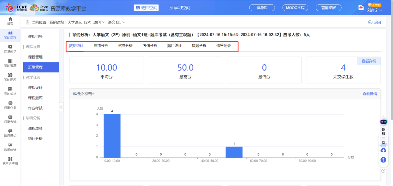 题库考试已启用