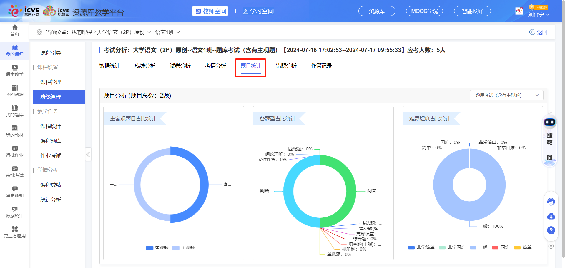 题库考试已启用